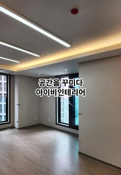 인천 검단자이오피스텔 리모델링 5