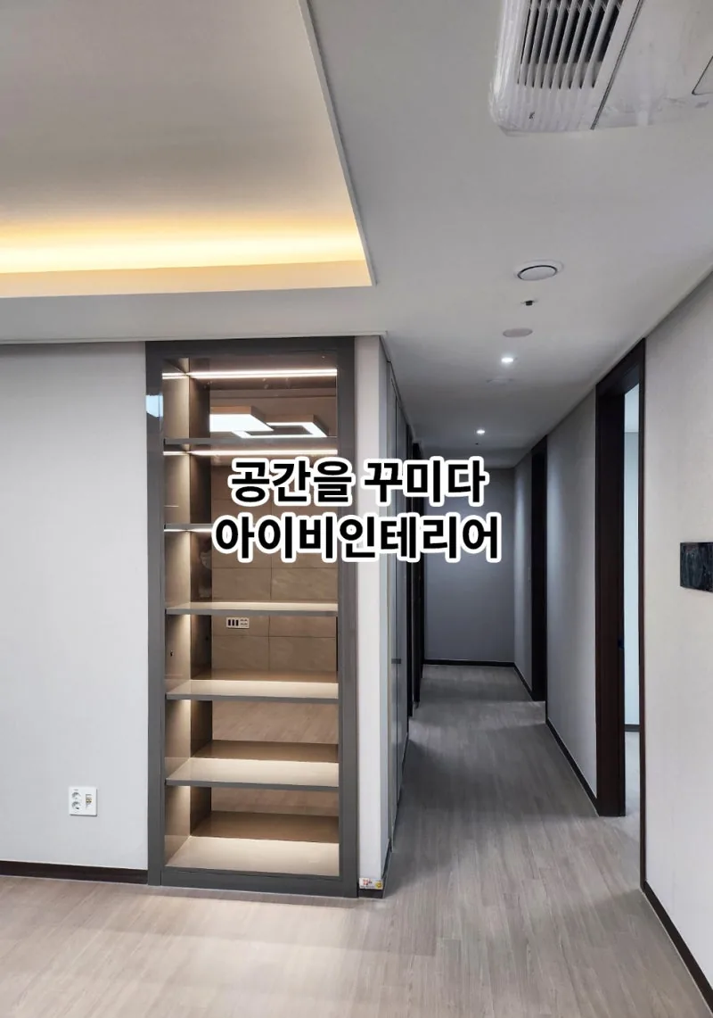 인천 검단자이오피스텔 리모델링