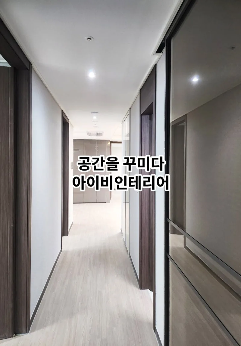 인천 검단자이오피스텔 리모델링 8