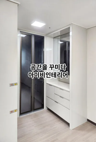 인천 검단자이오피스텔 리모델링 10