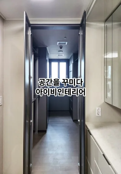 인천 검단자이오피스텔 리모델링 11