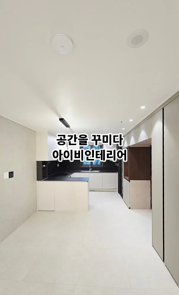 남양주 덕소도심역한양수자인 아파트 34평 리모델링 7