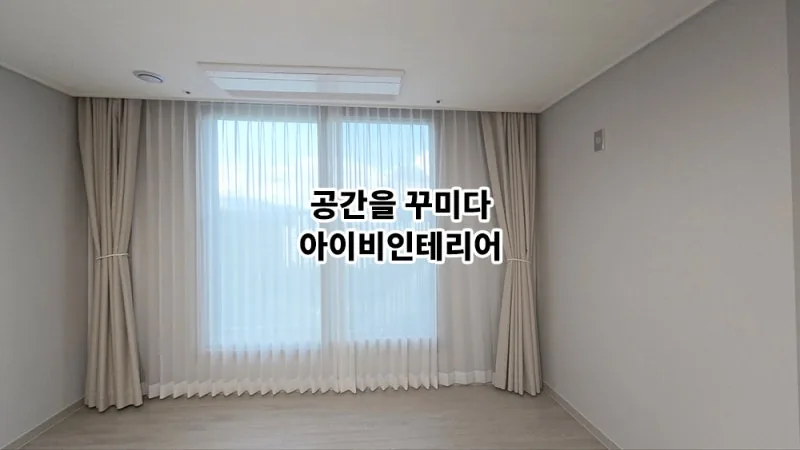 남양주 덕소도심역한양수자인 아파트 34평 리모델링 12