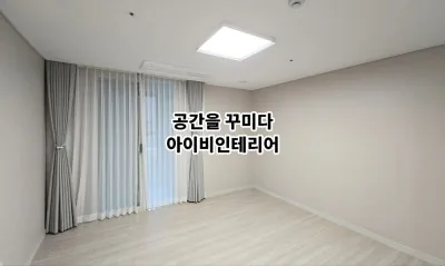 남양주 덕소도심역한양수자인 아파트 34평 리모델링 13