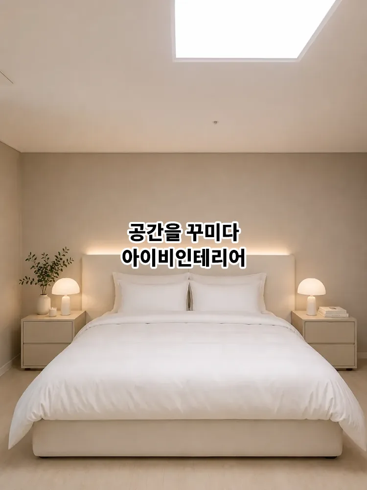 광주 더파크비스트데시앙 아파트 43평 리모델링 9