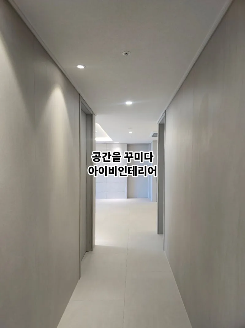 광주 더파크비스트데시앙 아파트 43평 리모델링 15
