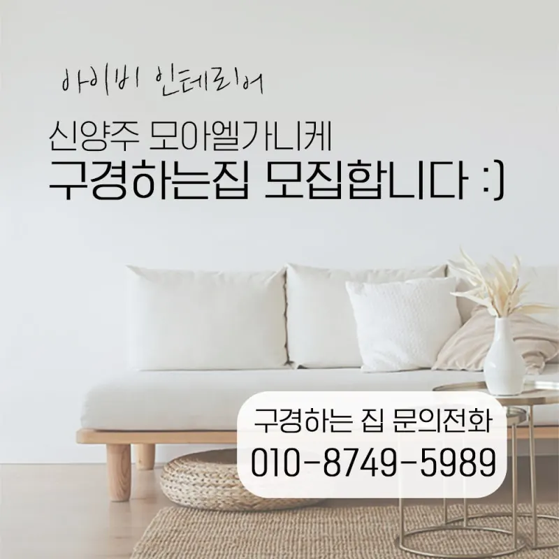 신양주 모아 엘가니케