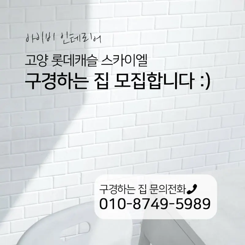 고양 롯데캐슬 스카이엘