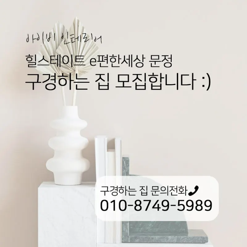 힐스테이트e편한세상문정