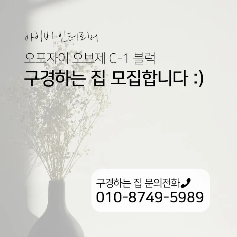 광주 오포자이 오브제 C1블럭