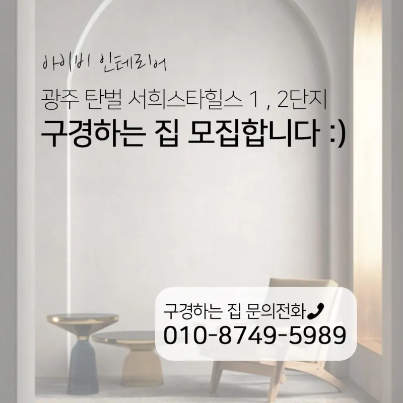 광주 탄벌 서희스타힐스 1,2단지