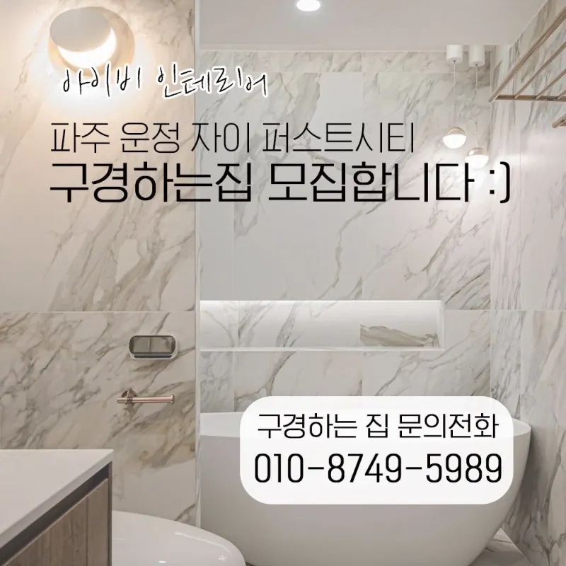 파주 운정 자이 퍼스트시티