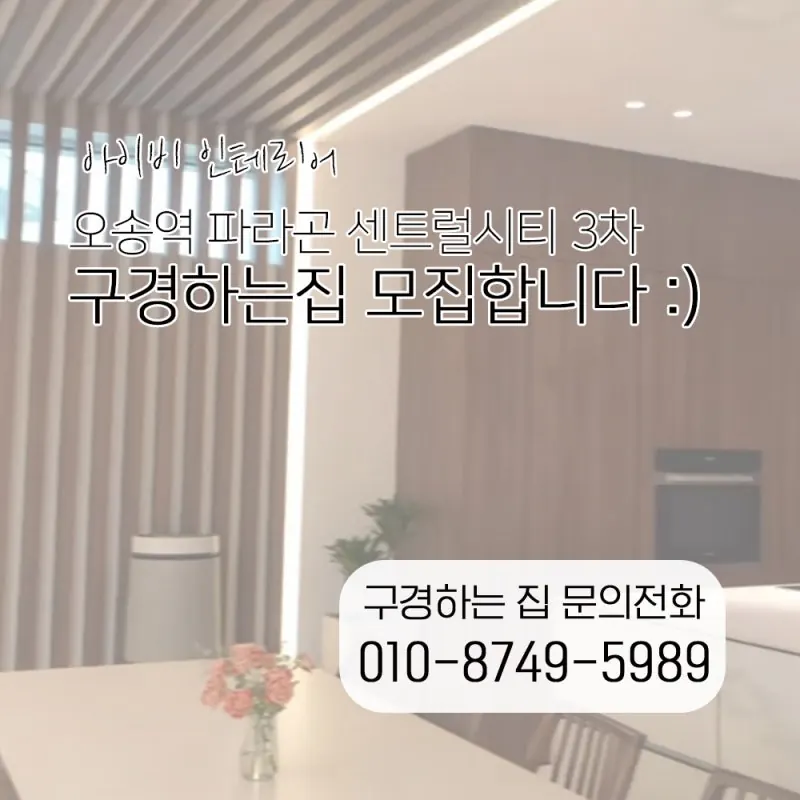 오송역 파라곤 센트럴시티 3차