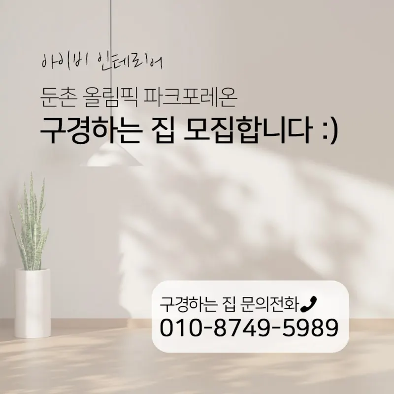 둔촌 올림픽 파크포레온