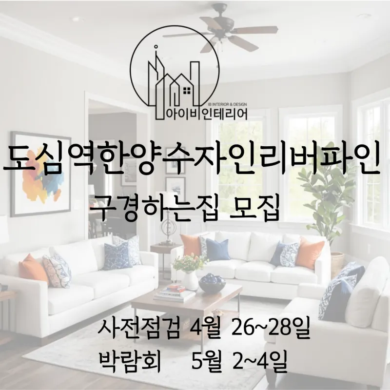 덕소 도심역 한양수자인리버파인